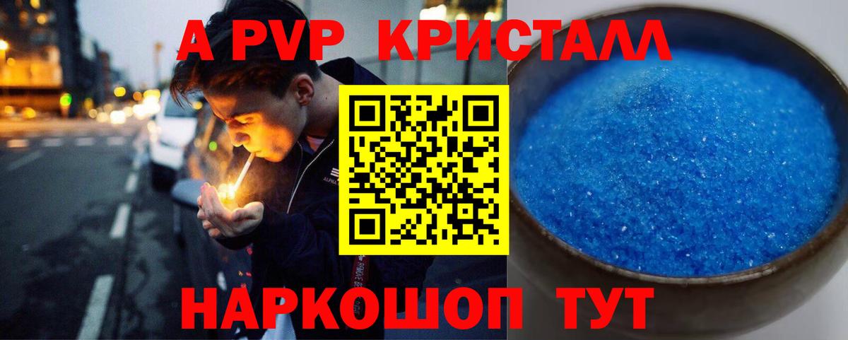 A PVP Соль  Alpha-PVP  Альфа ПВП VHQ  Новочебоксарск  Альфа ПВП СК КРИС  Вход с VPN 