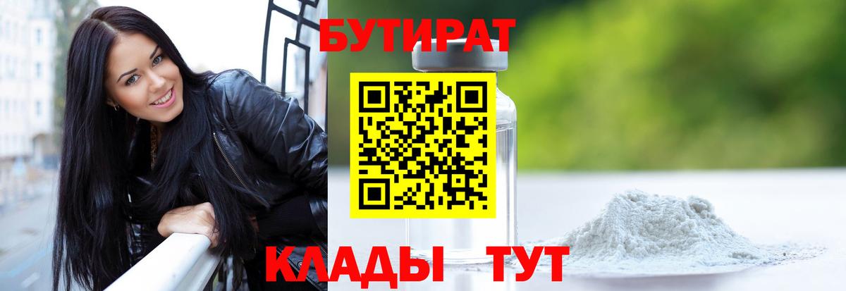 Новочебоксарск  Бутират Butirat  БУТИРАТ  Вход с VPN 