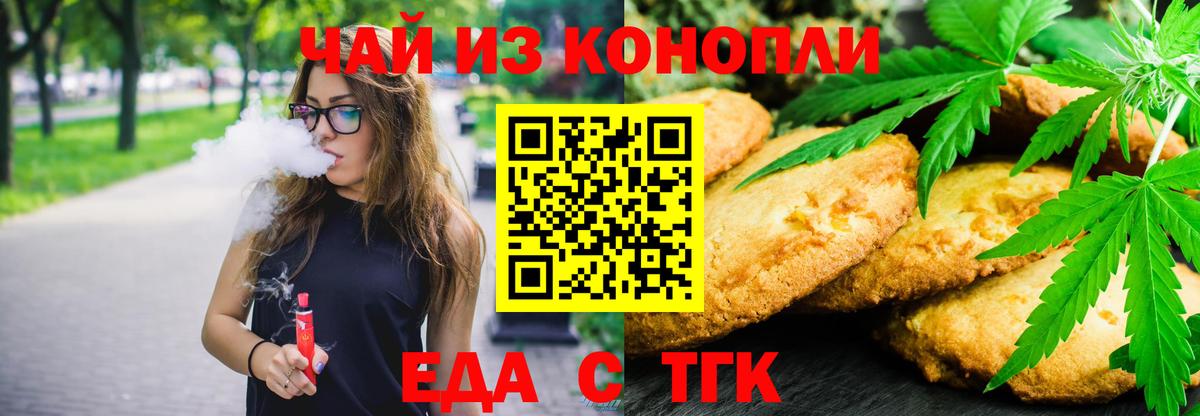 Новочебоксарск  Печенье с ТГК марихуана  Вход с VPN 
