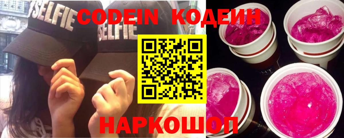 Кодеиновый сироп Lean Purple Drank Новочебоксарск