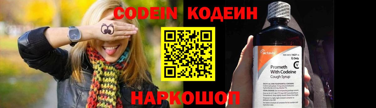 Новочебоксарск  Codein Purple Drank  Вход с VPN  Кодеиновый сироп Lean Purple Drank 