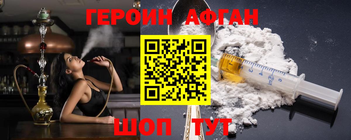 Героин афганец Новочебоксарск