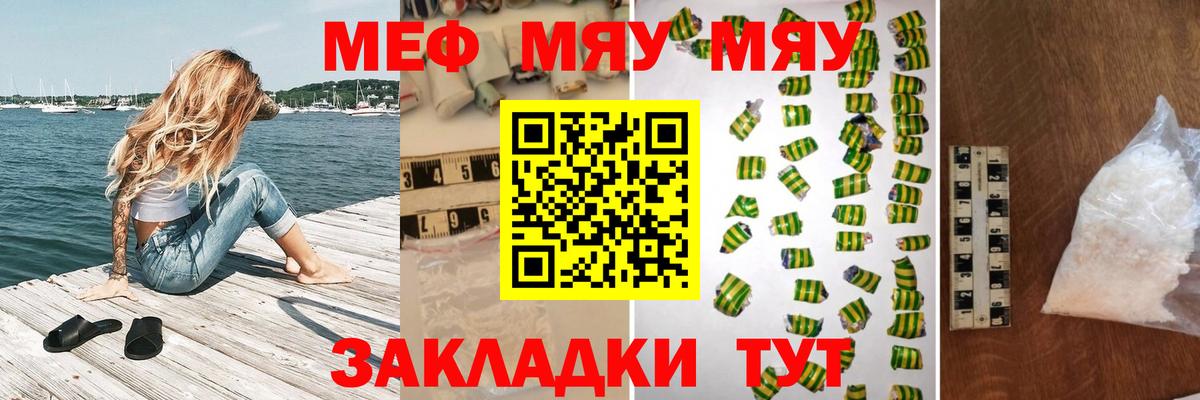 Меф мяу мяу мука Новочебоксарск